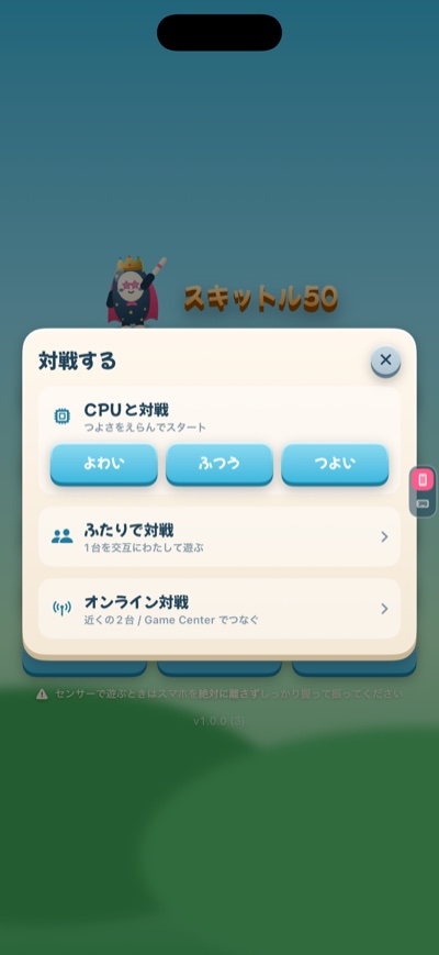 対戦の選択画面