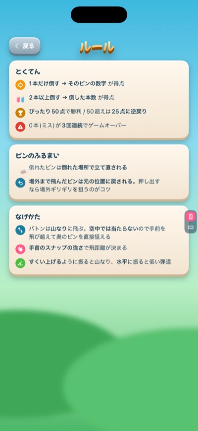 ルールの説明画面